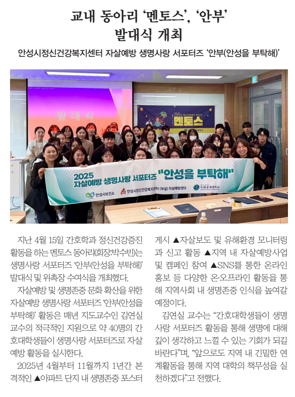 교내 동아리 ‘멘토스’,  ‘안부’ 발대식 개최